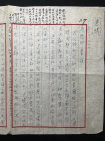 商务印书馆旧藏、1954年写本：【徐孝訚（住址：四川西康雅安）致商务印书馆往来信札、有戴孝候等人评注签名】一组2页，品相如图。尺寸约：39X26.2CM。