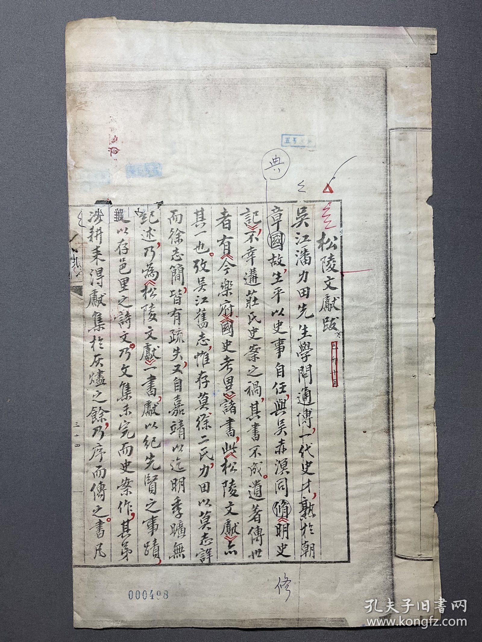 点击查看原图 傅熹年整理傅增湘《藏园群书题记》出版底稿专题:八十年代复印件:【卷第四史部三、地理类:松陵文献跋】2页,用复印件修改,此稿出版参考图《藏园群书题记》卷四第210-211页。品相如图。尺寸:29X17.3CM。