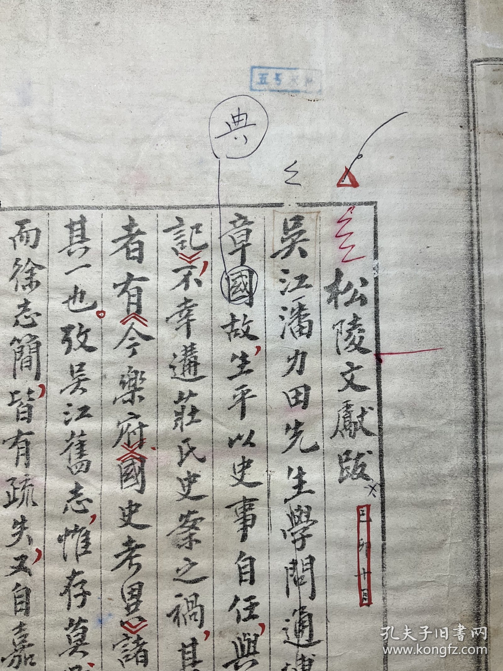 点击查看原图 傅熹年整理傅增湘《藏园群书题记》出版底稿专题:八十年代复印件:【卷第四史部三、地理类:松陵文献跋】2页,用复印件修改,此稿出版参考图《藏园群书题记》卷四第210-211页。品相如图。尺寸:29X17.3CM。