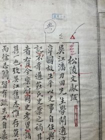 傅熹年整理傅增湘《藏园群书题记》出版底稿专题:八十年代复印件:【卷第四史部三、地理类:松陵文献跋】2页,用复印件修改,此稿出版参考图《藏园群书题记》卷四第210-211页。品相如图。尺寸:29X17.3CM。