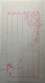 民国旧制【松古斋制葡萄笺】六张,尺寸:23.2X12.6CM。