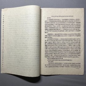 【上海历史研究所旧藏历史资料】1961年印本：【陆军中将李君英石行述资料】4叶，品相如图，尺寸：27X19.2CM。