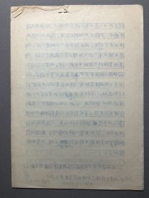 【张守谦旧藏《金瓶梅》研究手稿专题】八十年代左右张守谦复写本：【三续金瓶梅】一份6页，品相如图，尺寸：26.2X18.8CM。