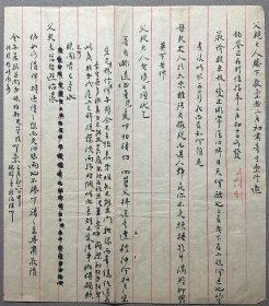 【无锡秦氏旧藏亲友书札专题】清写本：【秦堃培致秦焕信札】1通1页全，秦堃培（1839—1887）字顺卿，秦焕长子。治举子业，遭乱，改习法家言。游幕浙豫二省，历佐新郑、桐柏、柘城、上蔡、临漳、滑县、许州、南阳及杭州、湖州府幕。自许州归，年未五十卒。品相如图。尺寸：23X20.5cm。