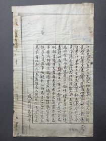 傅熹年整理傅增湘《藏园群书题记》出版底稿专题:八十年代复印件:【卷第四史部三、地理类:松陵文献跋】2页,用复印件修改,此稿出版参考图《藏园群书题记》卷四第210-211页。品相如图。尺寸:29X17.3CM。