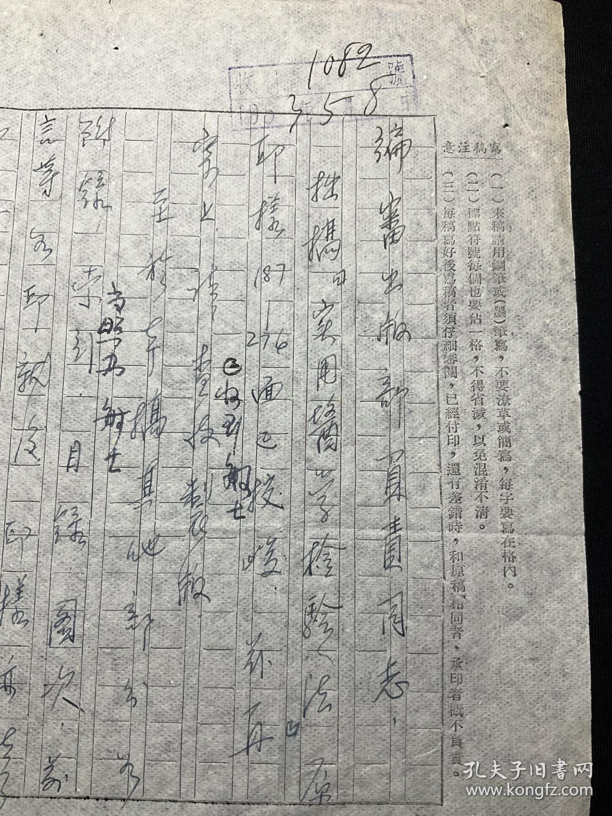 商务印书馆旧藏、1953年写本、河南灵宝县人，河南大学医学院副教授：【刘因哲致商务印书馆出版部往来信稿】一组三页， 刘因哲(女)，无党派。曾任成都华开大学医学院专修科主任，西北医学院副教授。品相如图，尺寸：28X21CM。