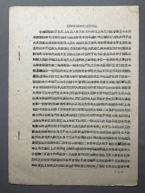 【上海历史研究所旧藏历史资料】1961年印本：【陆军中将李君英石行述资料】4叶，品相如图，尺寸：27X19.2CM。