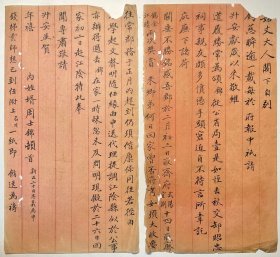 【无锡秦氏旧藏亲友书札专题】江苏无锡人，清写本：【周士锦致秦焕信札】1通2页全，周士锦，字织云，又号质云。岁贡生，刻意理学，服膺程朱，服膺程朱，晚近士习浮嚣，蔑弃礼教，士锦必肃衣冠谨应对，从无戏言惰行。品相如图。尺寸：23.2x12.5m。