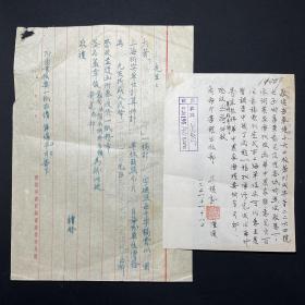 商务印书馆旧藏、1951年写本、印本：【李积新（南京）致商务印书馆往来信札】一组2页，品相如图。尺寸：18.2X13.3CM。