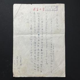 商务印书馆旧藏、1953年写本、北京市航空学会理事长、教授：【徐华舫、梁秀彦致商务印书馆信札】一通一页，徐华舫，浙江鄞县人，主要作品有《气动力学》。历任清华大学讲师，北京航空学院副教授、教授。用“清华大学笺”写就。品相如图。尺寸：25.7X18.2CM。