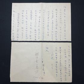 商务印书馆旧藏、1949年2月8日写本、广东培正学院外语系教授，江苏吴江人：【罗志野致商务印书馆经农先生信札】一通二页，罗志野（1935--）教授。。湖州师范学院（原嘉兴师专）、江西大学、南昌大学外语系等单位历任讲师、副教授、教授、硕士生导师等职。品相如图。尺寸：26.5X17CM。