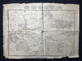 民国中央农林推广委员会旧藏资料档案专题、民国三十年第二战区政治部战时政治社印本：【太平洋形势图】一张，品相如图。尺寸：54X40CM。