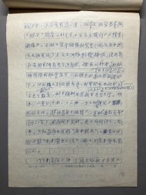 【张守谦旧藏《金瓶梅》研究手稿专题】八十年代左右张守谦复写本：【三续金瓶梅】一份6页，品相如图，尺寸：26.2X18.8CM。
