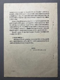 【上海历史研究所旧藏历史资料】1961年印本：【陆军中将李君英石行述资料】4叶，品相如图，尺寸：27X19.2CM。