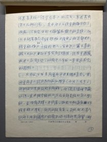 【张守谦旧藏《金瓶梅》研究手稿专题】八十年代左右张守谦复写本：【三续金瓶梅】一份6页，品相如图，尺寸：26.2X18.8CM。