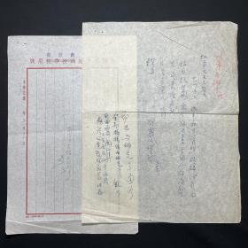 商务印书馆旧藏、1951年写本：【邵国庆致商务印书馆往来信札：关于《汽车机务管理》校稿内容】一组二页，品相如图。尺寸：27.4X21.2CM。