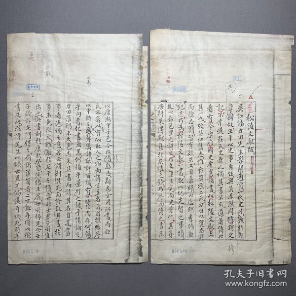 傅熹年整理傅增湘《藏园群书题记》出版底稿专题:八十年代复印件:【卷第四史部三、地理类:松陵文献跋】2页,用复印件修改,此稿出版参考图《藏园群书题记》卷四第210-211页。品相如图。尺寸:29X17.3CM。