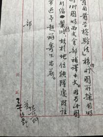 商务印书馆旧藏、1953年写本、河南灵宝县人，河南大学医学院副教授：【刘因哲致商务印书馆出版部往来信稿】一组三页， 刘因哲(女)，无党派。曾任成都华开大学医学院专修科主任，西北医学院副教授。品相如图，尺寸：28X21CM。