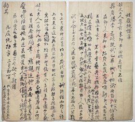 【无锡秦氏旧藏亲友书札专题】清写本：【龚履纯致秦焕信札】1通2页全，龚履纯，字叔度。江苏无锡人，以布衣教授乡里，淸光绪元年举孝廉方正，不就，当是时邑人许珏、秦宝玑咸以文章气节相期，尙议论风发雅不为人屈，然一见叔度辄叹服，薛福成、季保客、曾文正公幕见当代贤豪多矣，然独称许龚君为粹然儒者。《锡金续识小录》卷四有传。品相如图。尺寸：23.7x12.8cm。