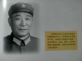 上海警备区 司令员 平度人 王景昆与平度杨新民信札一通