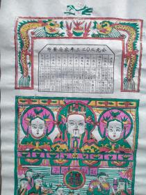 最新 2023年 癸卯年灶王爷 清代原版 平度 宗家庄木版年画 2