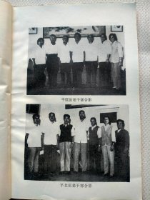 平度党史资料 第五期 当时座谈会专辑