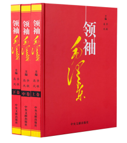 李敏/领袖毛泽东全套3册/中央文献出版社/精装16开铜版纸印刷