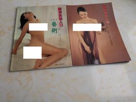 大16开高清人体画册：《东方女性人体艺术》上下册全.