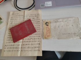 毛主席头像信封背面4张老邮票（里面有信）