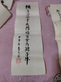 李文藻書(shū)法