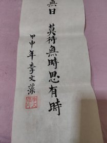 李文藻書(shū)法