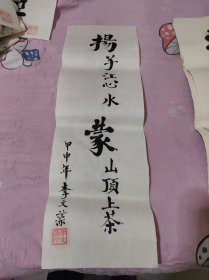 李文藻書(shū)法