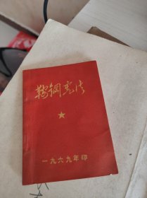 中国共产党章程