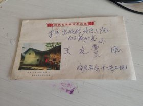 敬祝毛主席万寿无疆信封