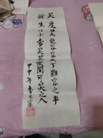李文藻書(shū)法