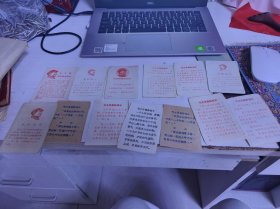毛主席小纸片16张合售