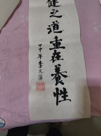 李文藻書(shū)法