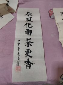 李文藻書(shū)法