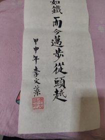 李文藻書(shū)法
