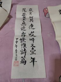 李文藻書(shū)法