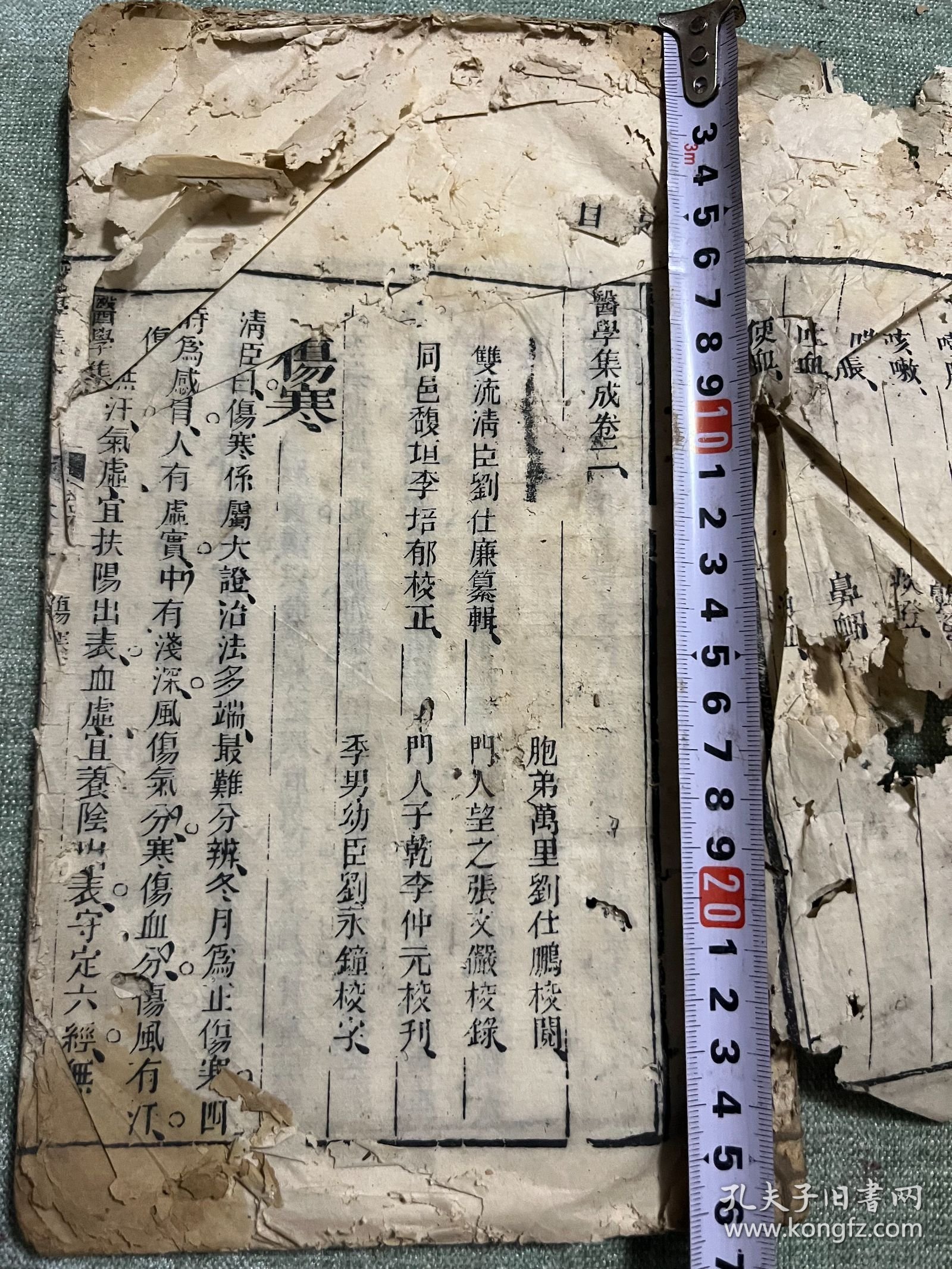 白纸本医学集成，卷一一册，大开本，前目录两页有破损，最后四五页有破损，内容页基本保存较好，可读可阅，简单修复一下会是较好的本子