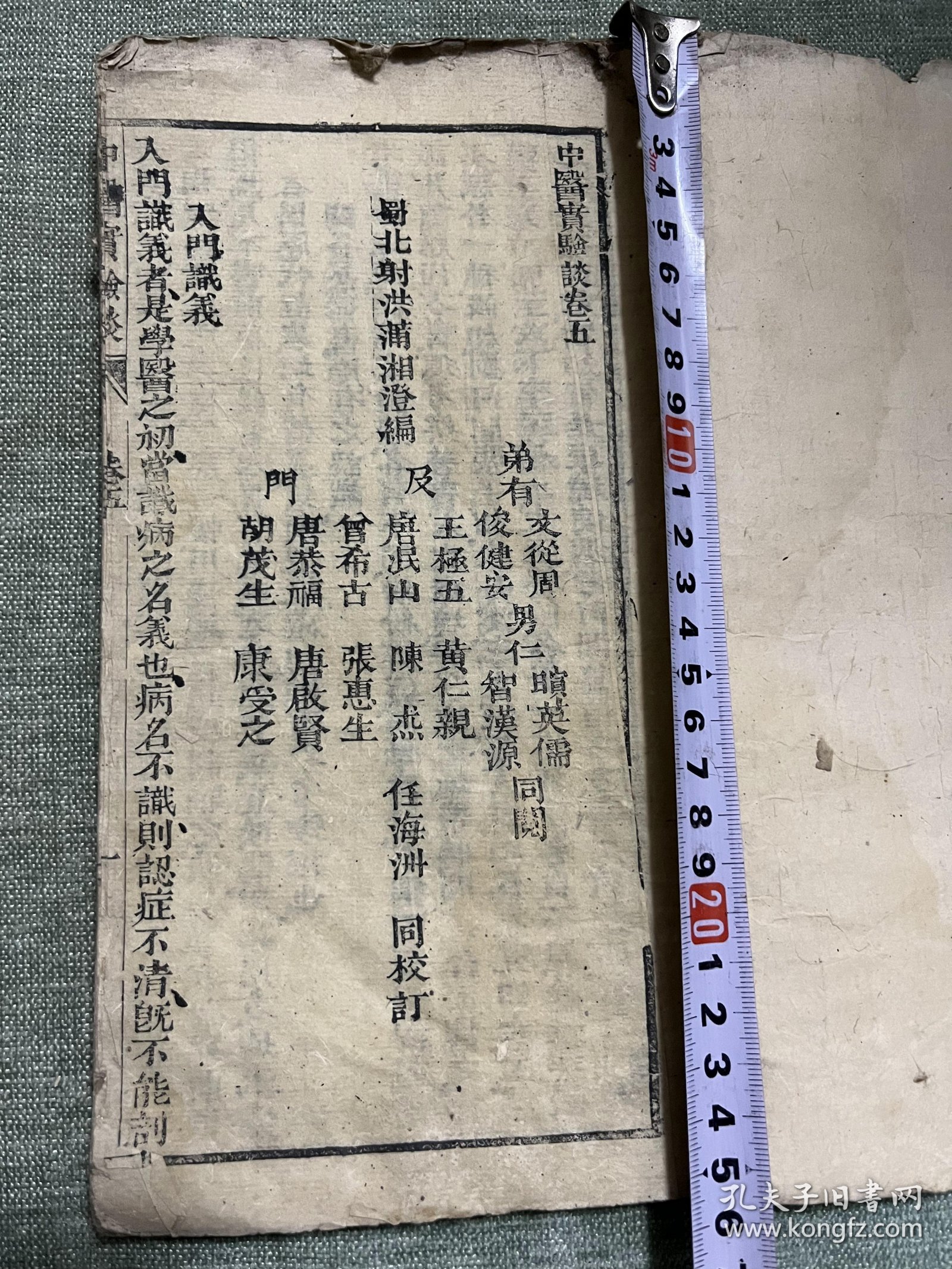 蜀北名医蒲湘澄著，中医实验谈，此医书不多见，共八本八卷一套，存七本七卷，以是难得全本，其中卷一为钢笔钞内容，卷二、卷五、卷七、卷八为木刻本，卷四、卷六为毛笔抄本，毛笔钞写字迹潇洒俊逸，手抄本边角有破损，钢笔钞本有晕字，其它内容整体完好，此书可谓凤毛麟角，凑齐实属不易