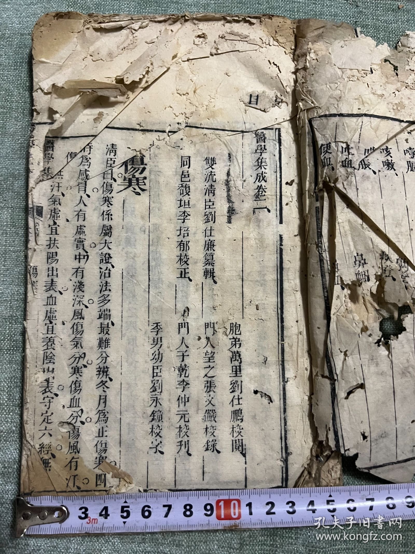 白纸本医学集成，卷一一册，大开本，前目录两页有破损，最后四五页有破损，内容页基本保存较好，可读可阅，简单修复一下会是较好的本子