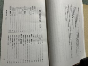 中国珍稀法律典籍续编，十册一套全精装本，2002年一版一印，整体品相完好