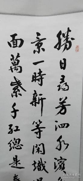 徐昌明书法 胜日寻芳泗水滨 立轴 徐昌明，1953年生，江苏南通人，江苏省书法家协会会员、江苏省硬笔书法家协会会员、南通市硬笔书协主席团委员、创作研究室主任；南通市书画篆刻研究会副秘书长、南通市港闸区书协顾问、唐闸书画院特聘书法家、南通市楹联学会理事，崇川区江通书画苑特聘书法家。