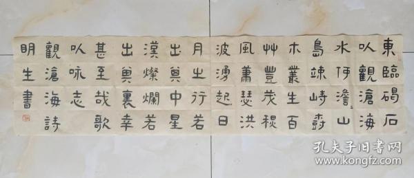 杨明生书法 东临碣石，以观沧海。, 明生大师尤以国画达摩画像、线条简括飘逸,气度非凡,被业界人称为达摩画者、达摩圣手; 杨明生的书法、金石篆刻、铜佛像雕塑、律诗创作亦见其精专和艺术功底,