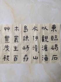 杨明生书法 东临碣石，以观沧海。, 明生大师尤以国画达摩画像、线条简括飘逸,气度非凡,被业界人称为达摩画者、达摩圣手; 杨明生的书法、金石篆刻、铜佛像雕塑、律诗创作亦见其精专和艺术功底,