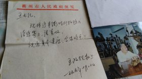 原北京大学党委书记王学珍旧藏某人九十年代信札一页，附背面带题跋彩色照片1张。