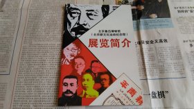 北京鲁迅博物馆 北京新文化运动纪念馆展览简介