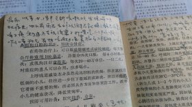 防治医学（下册），书内边界多手写注解等。